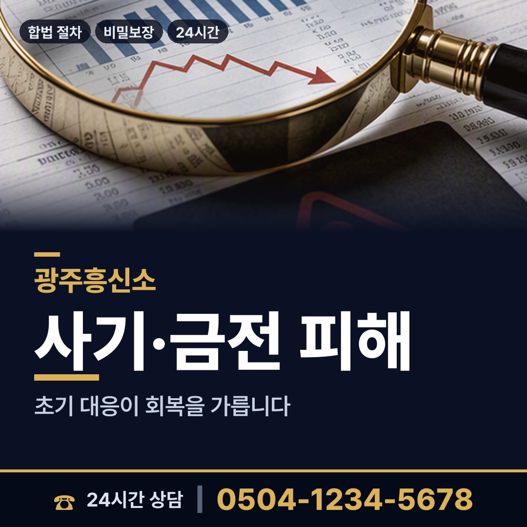 광주 상무2동 외도의심 상담 안내