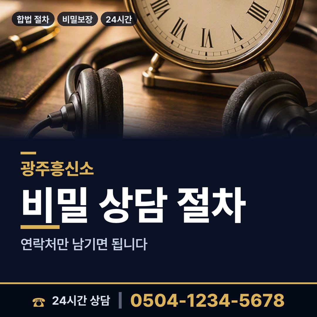 광주 상무2동 위자료증거 상담 안내
