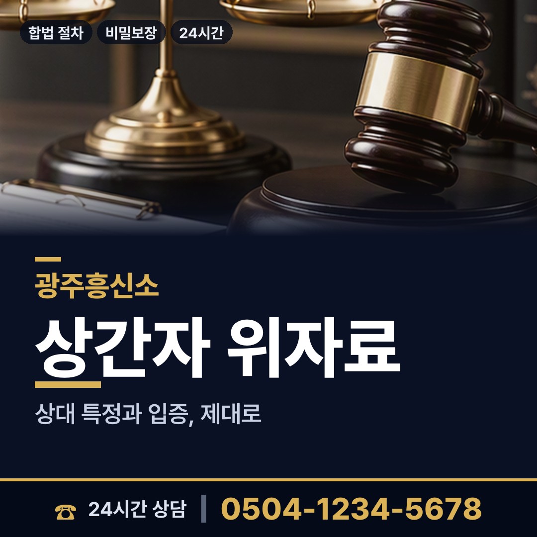 광주 상무2동 신상조사 상담 안내