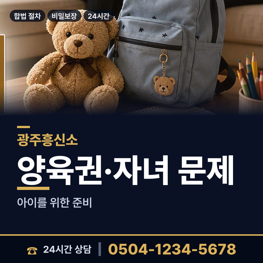 광주 상무2동 탐정사무소 상담 안내